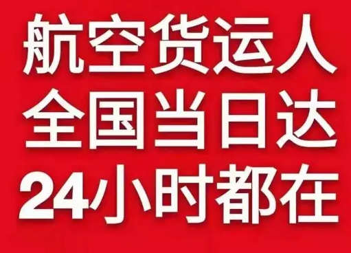 宝安航空物流货物、航空货运:物流行业各岗位招聘